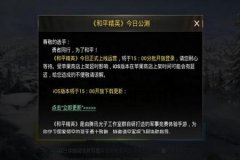 和平精英ios有什么免费的外挂吗（和平精英ios挂多吗）